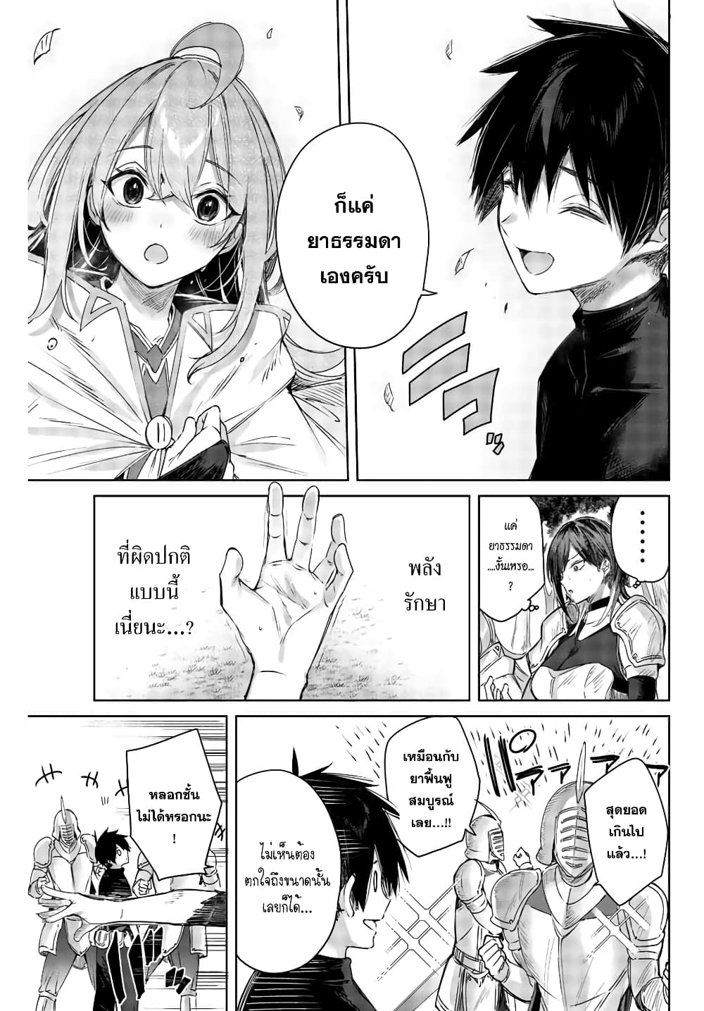 Henkyou no Yakushi, Miyako de S Rank Boukensha to naru ตอนที่ 1 (30)